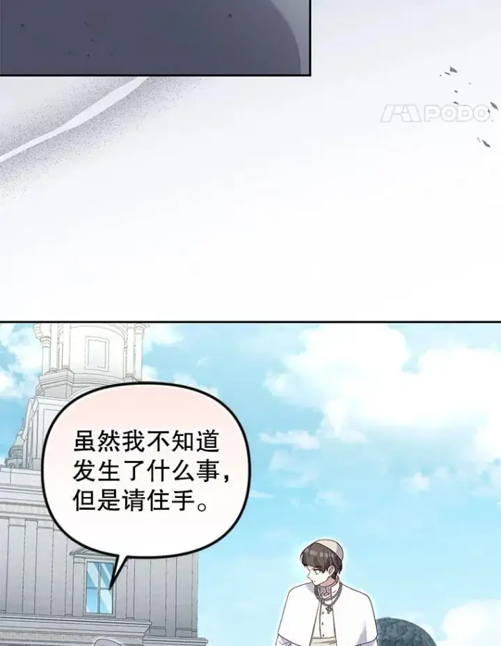 漫画《被恶棍们抚养中》71.挨打第46张图