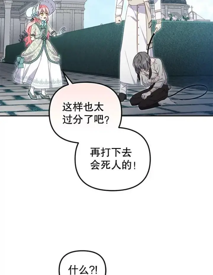 漫画《被恶棍们抚养中》71.挨打第47张图