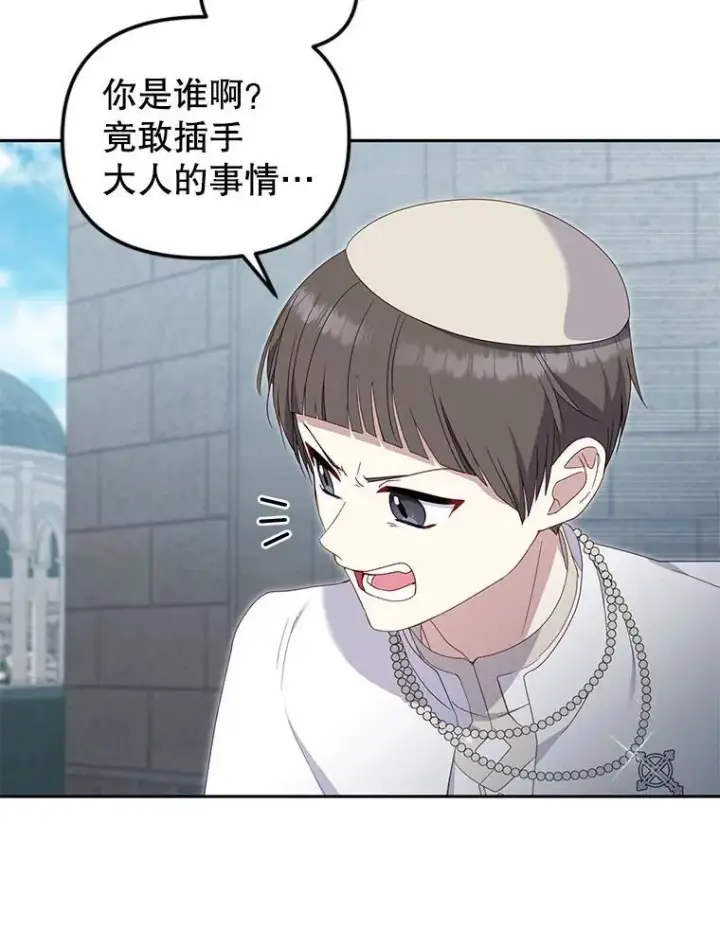 漫画《被恶棍们抚养中》71.挨打第48张图