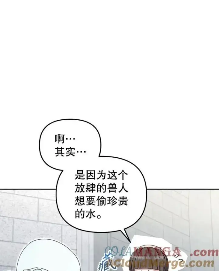 漫画《被恶棍们抚养中》71.挨打第53张图