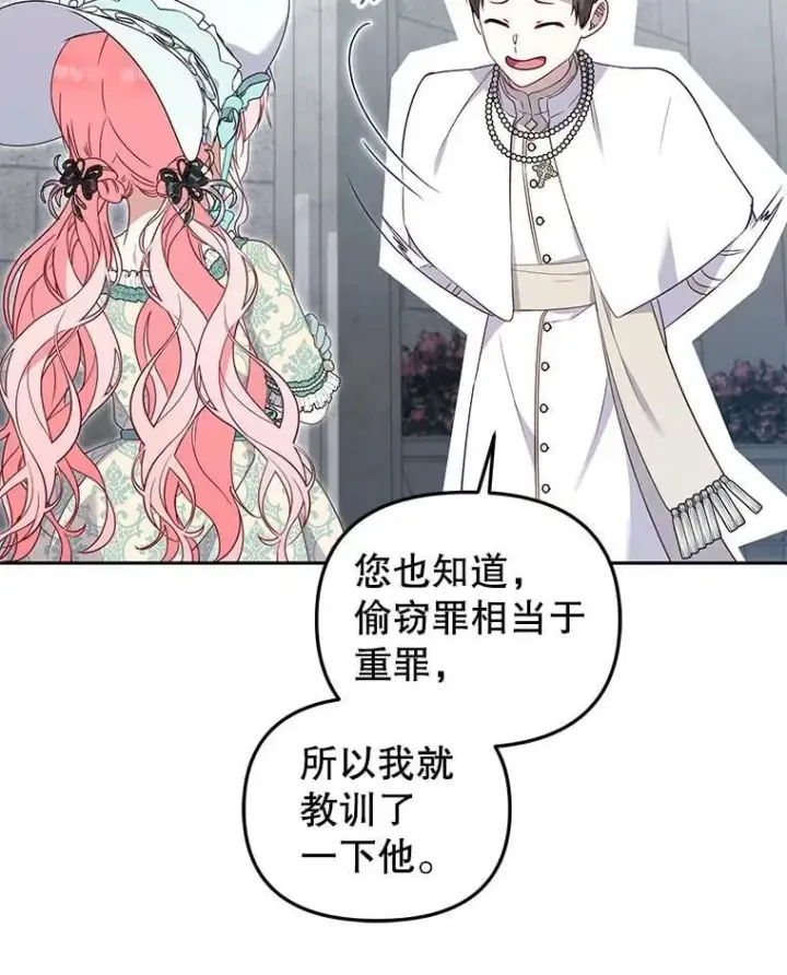 漫画《被恶棍们抚养中》71.挨打第54张图