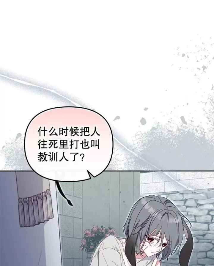 漫画《被恶棍们抚养中》71.挨打第55张图