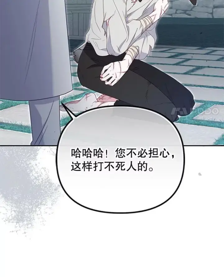 漫画《被恶棍们抚养中》71.挨打第56张图