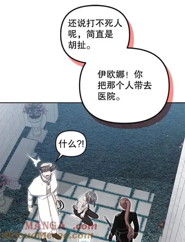 漫画《被恶棍们抚养中》71.挨打第57张图