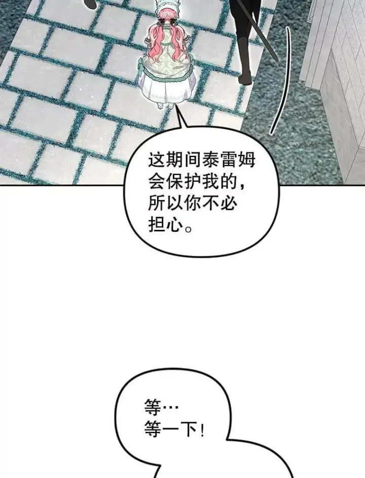 漫画《被恶棍们抚养中》71.挨打第58张图