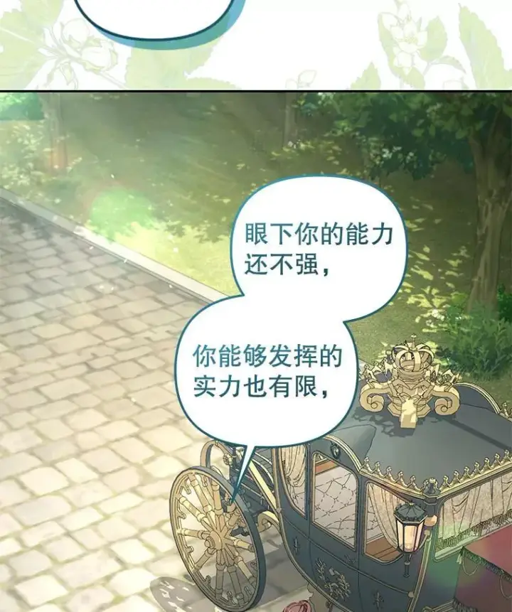 漫画《被恶棍们抚养中》71.挨打第6张图