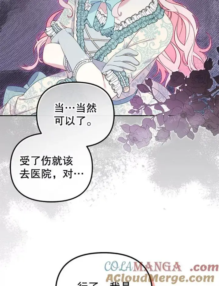 漫画《被恶棍们抚养中》71.挨打第61张图