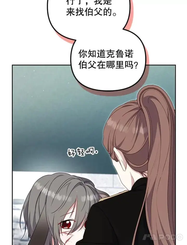 漫画《被恶棍们抚养中》71.挨打第62张图