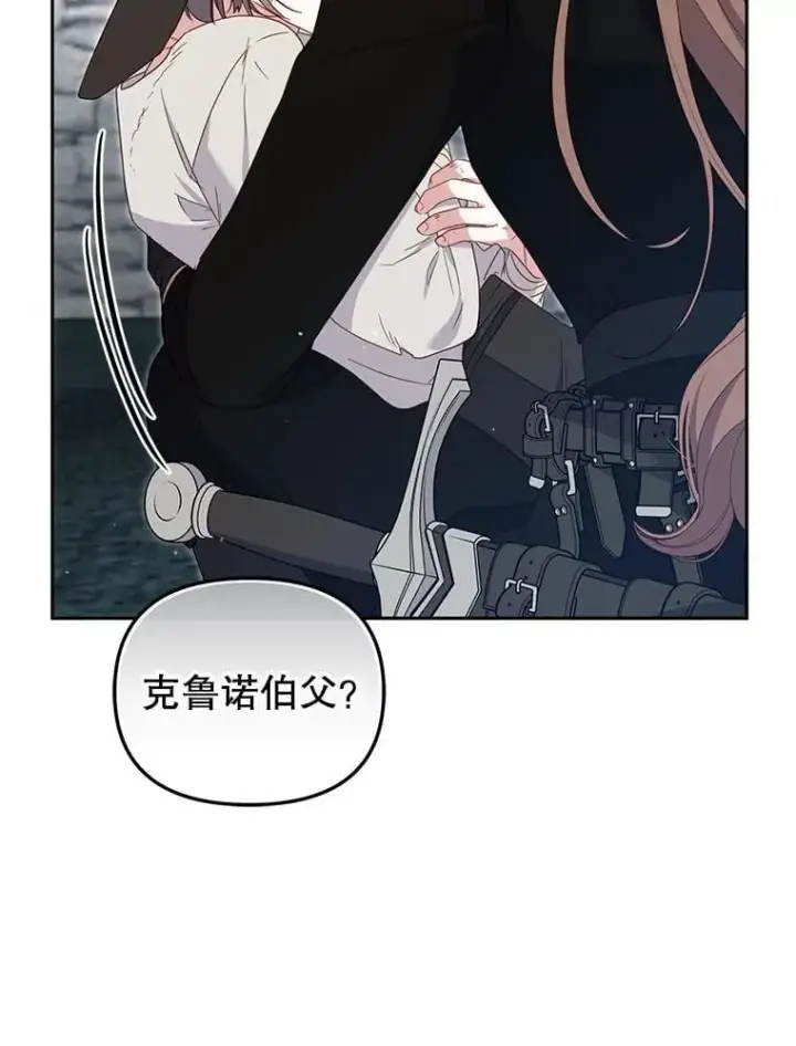 漫画《被恶棍们抚养中》71.挨打第63张图