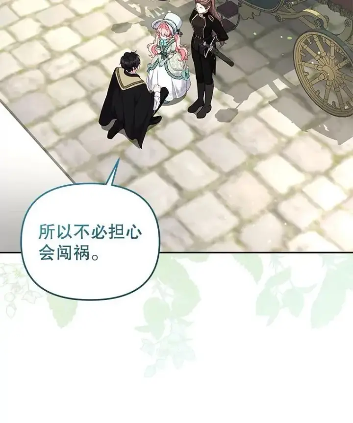 漫画《被恶棍们抚养中》71.挨打第7张图