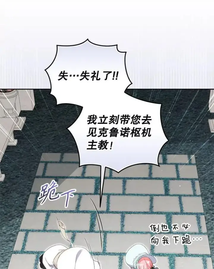 漫画《被恶棍们抚养中》71.挨打第70张图