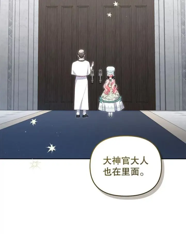 漫画《被恶棍们抚养中》71.挨打第75张图