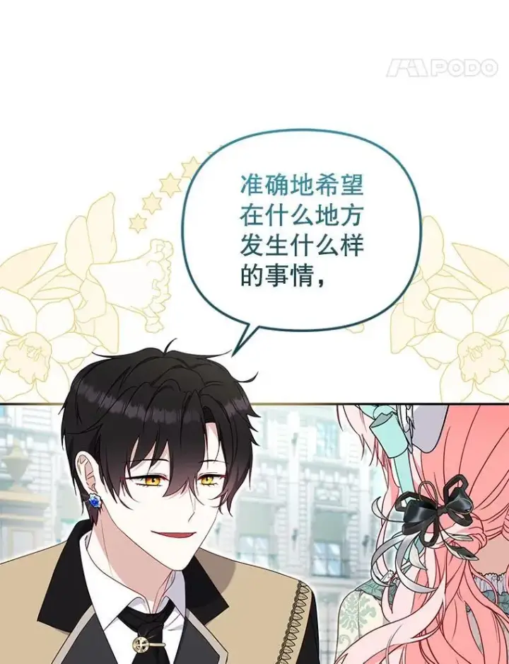 漫画《被恶棍们抚养中》71.挨打第8张图