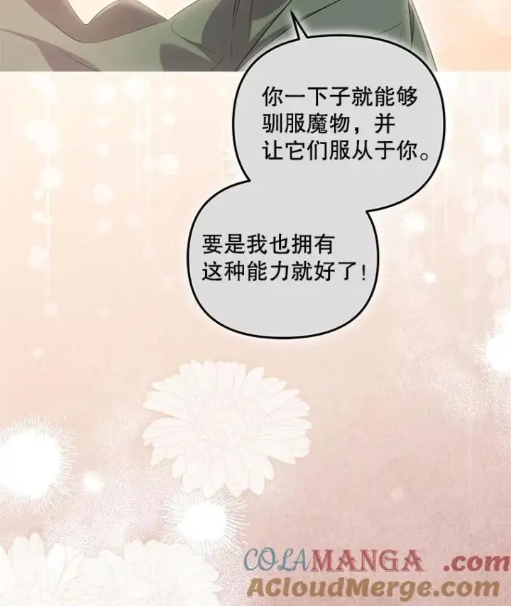 漫画《被恶棍们抚养中》71.挨打第89张图
