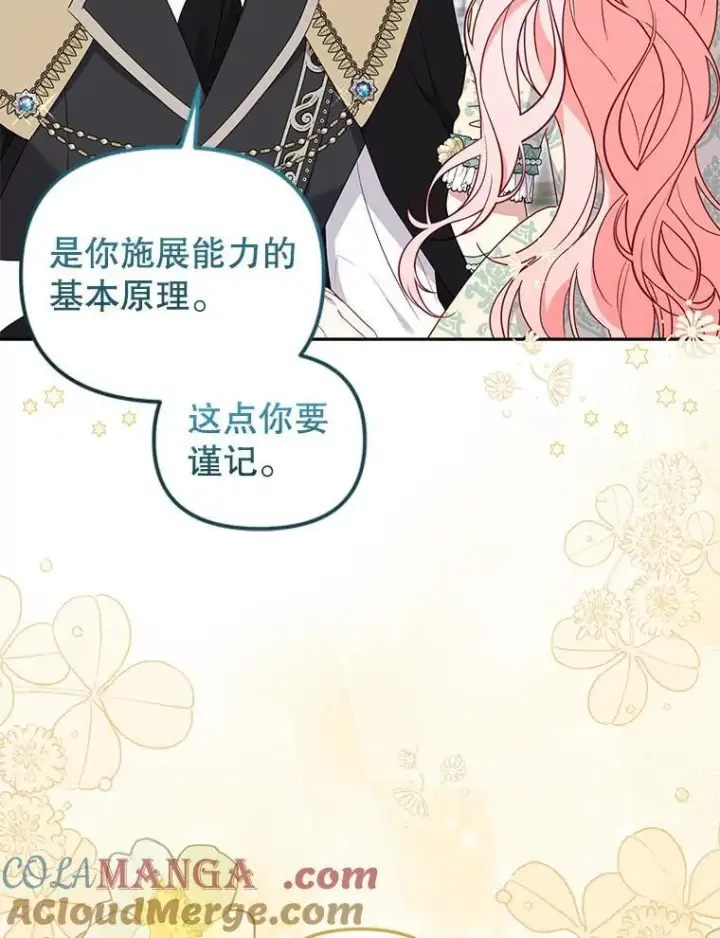 漫画《被恶棍们抚养中》71.挨打第9张图
