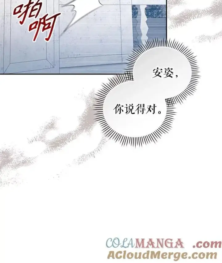 漫画《被恶棍们抚养中》71.挨打第93张图