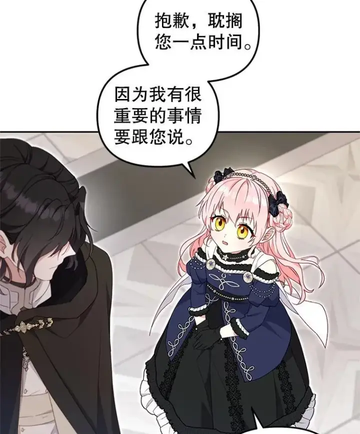 漫画《被恶棍们抚养中》70.愿望成真第10张图