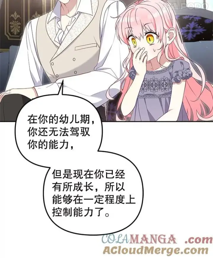 漫画《被恶棍们抚养中》70.愿望成真第101张图
