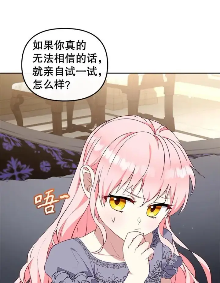 漫画《被恶棍们抚养中》70.愿望成真第102张图