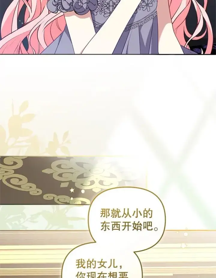 漫画《被恶棍们抚养中》70.愿望成真第103张图