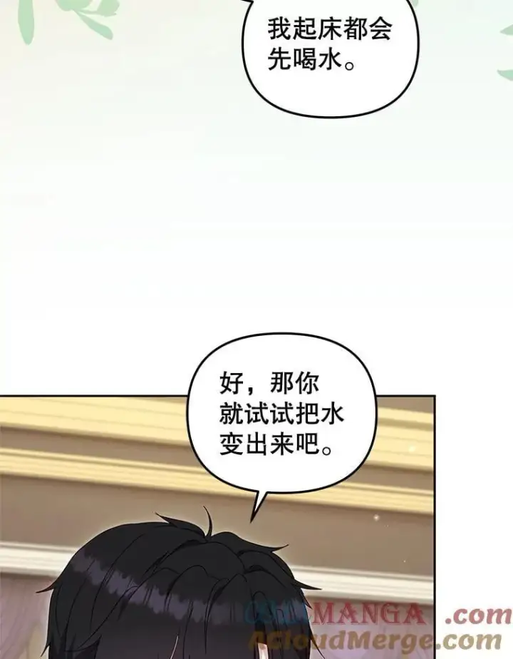 漫画《被恶棍们抚养中》70.愿望成真第105张图