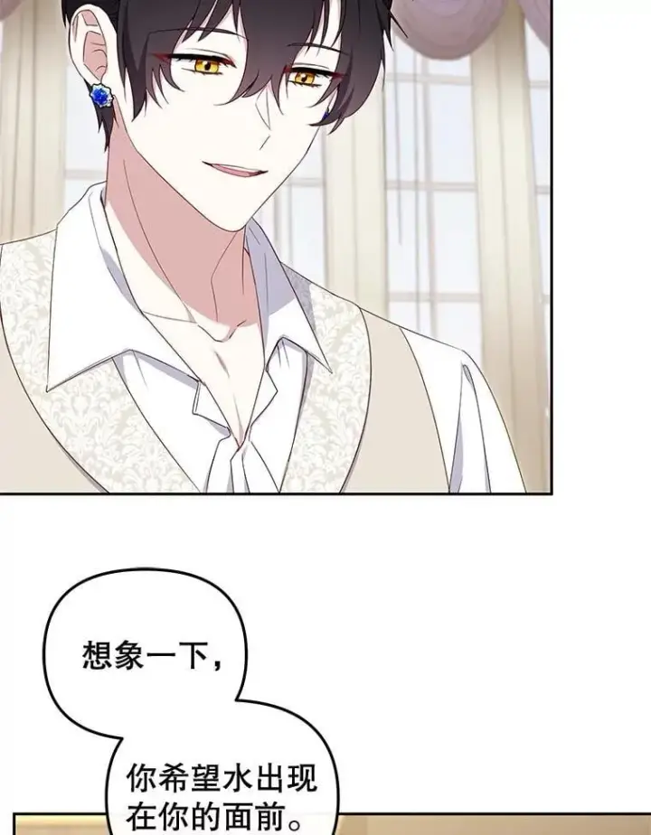 漫画《被恶棍们抚养中》70.愿望成真第106张图