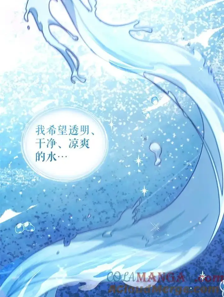漫画《被恶棍们抚养中》70.愿望成真第109张图