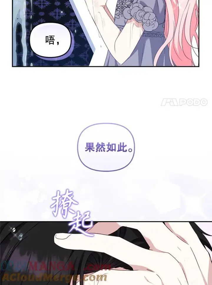 漫画《被恶棍们抚养中》70.愿望成真第117张图