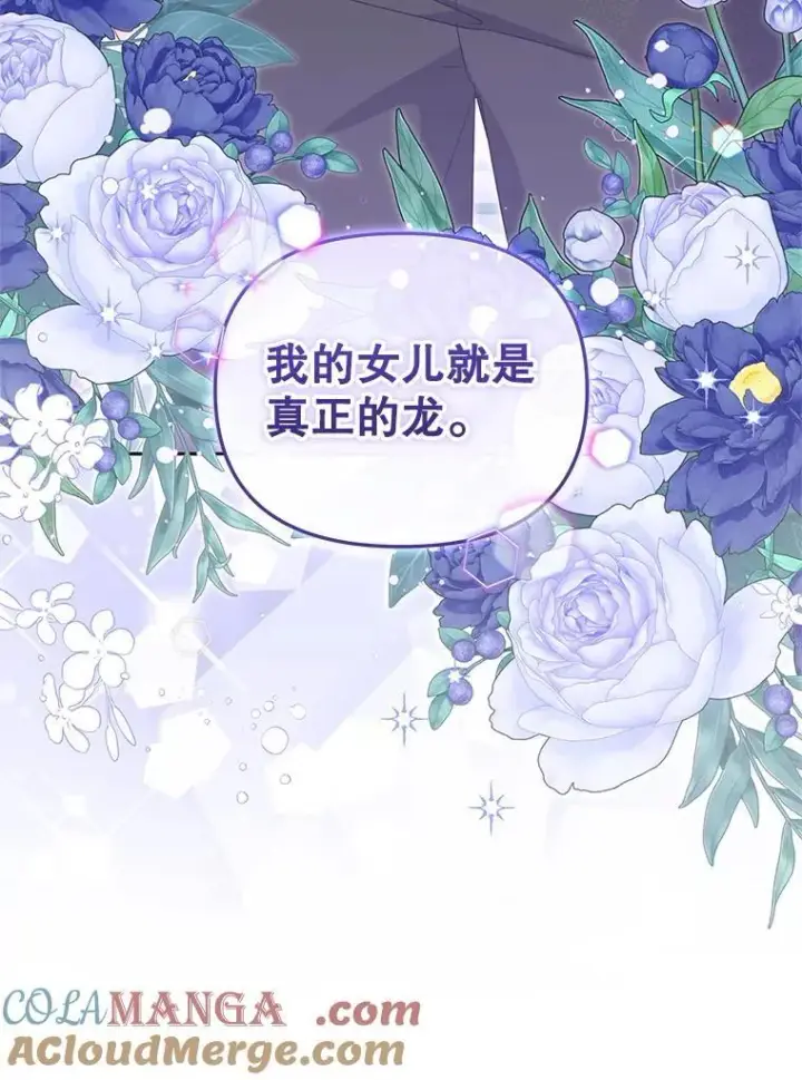 漫画《被恶棍们抚养中》70.愿望成真第121张图