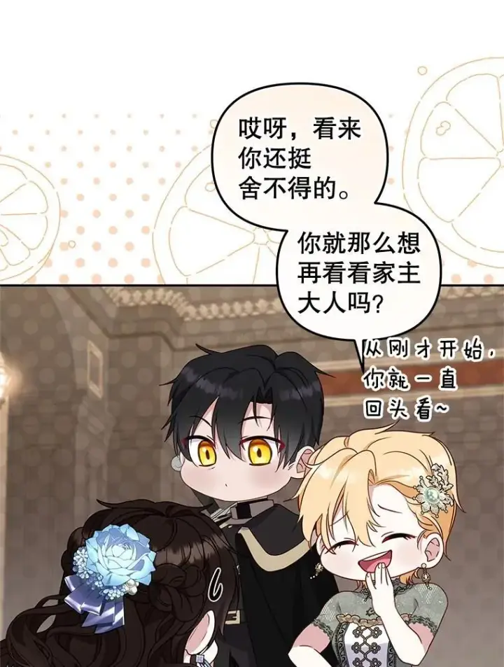 漫画《被恶棍们抚养中》70.愿望成真第16张图