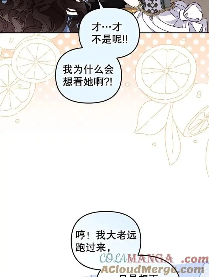 漫画《被恶棍们抚养中》70.愿望成真第17张图