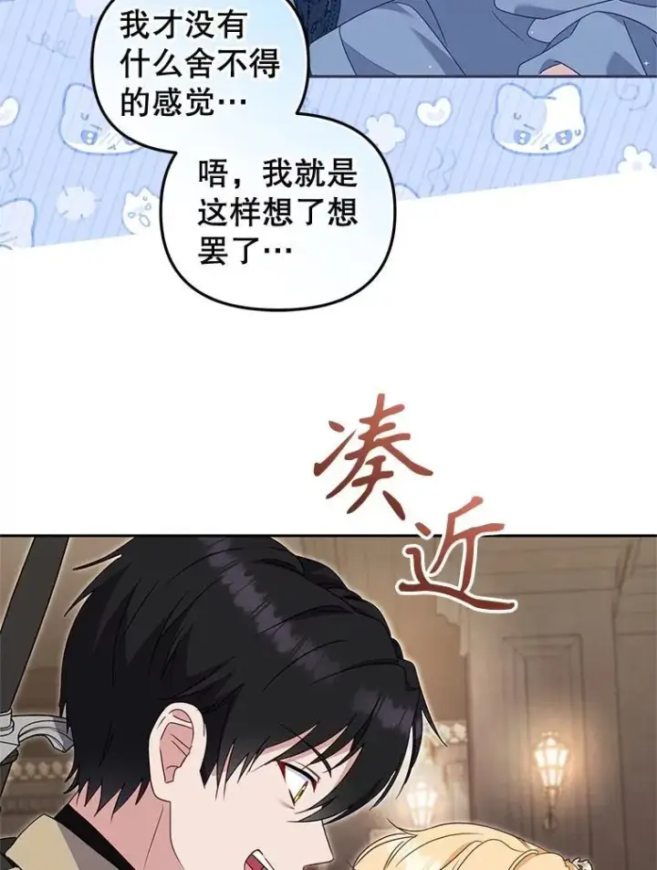漫画《被恶棍们抚养中》70.愿望成真第19张图