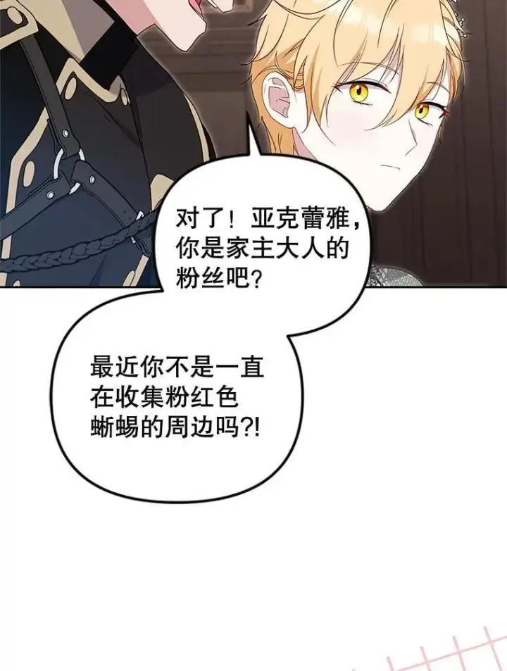 漫画《被恶棍们抚养中》70.愿望成真第20张图