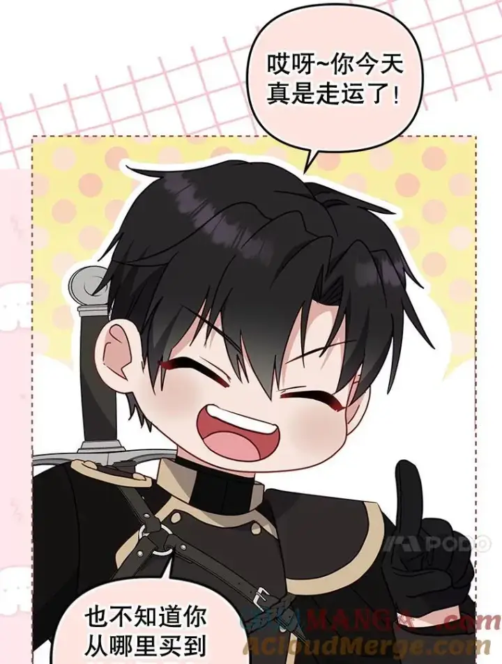 漫画《被恶棍们抚养中》70.愿望成真第21张图