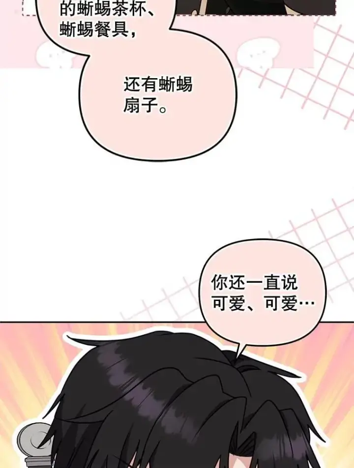 漫画《被恶棍们抚养中》70.愿望成真第22张图