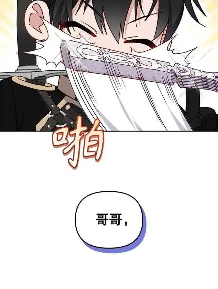 漫画《被恶棍们抚养中》70.愿望成真第23张图