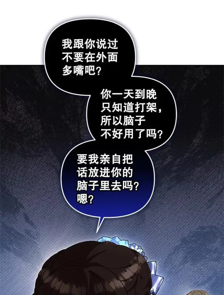 漫画《被恶棍们抚养中》70.愿望成真第24张图