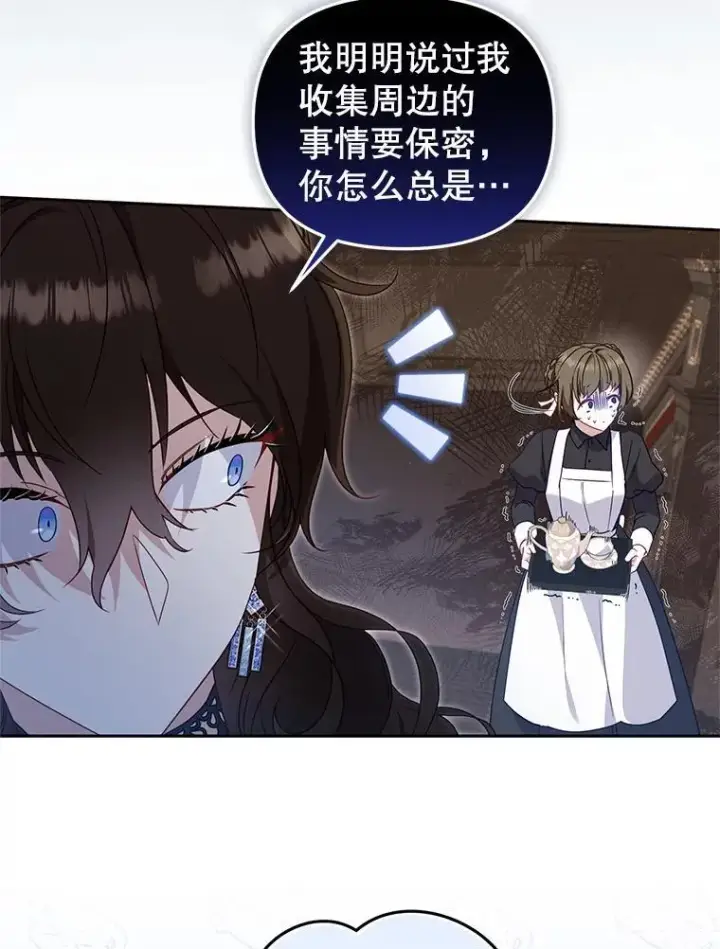 漫画《被恶棍们抚养中》70.愿望成真第26张图