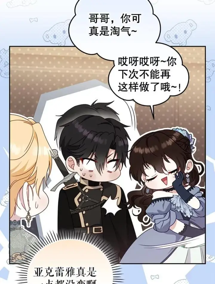 漫画《被恶棍们抚养中》70.愿望成真第27张图