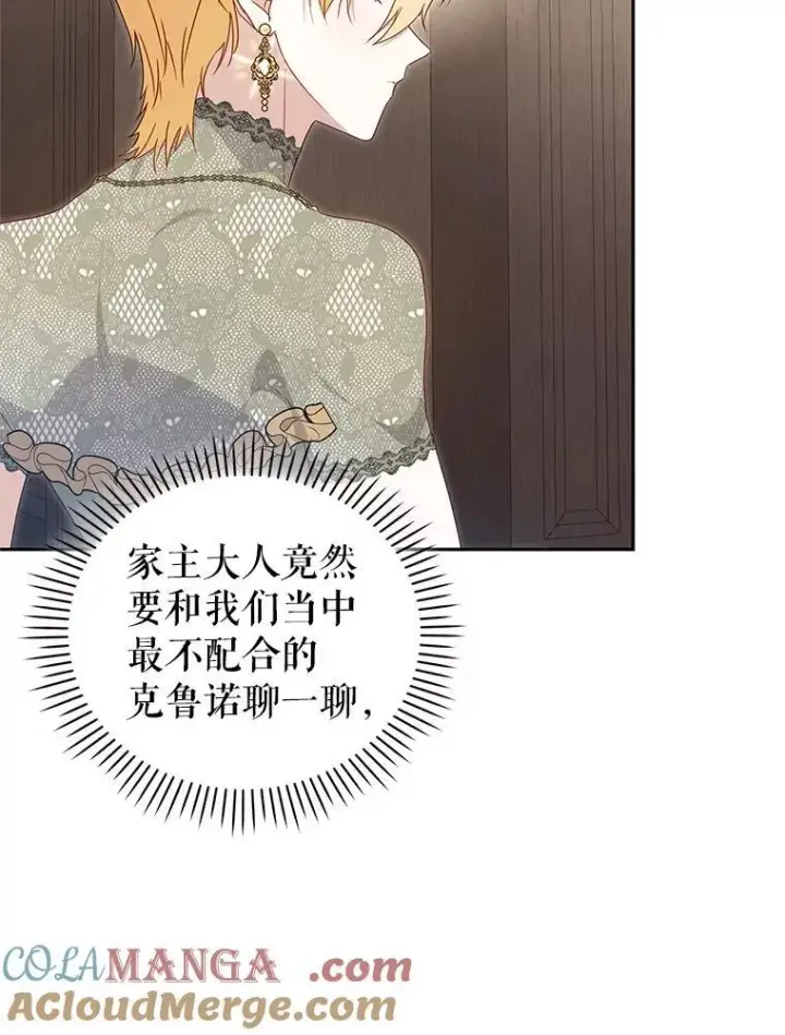 漫画《被恶棍们抚养中》70.愿望成真第29张图