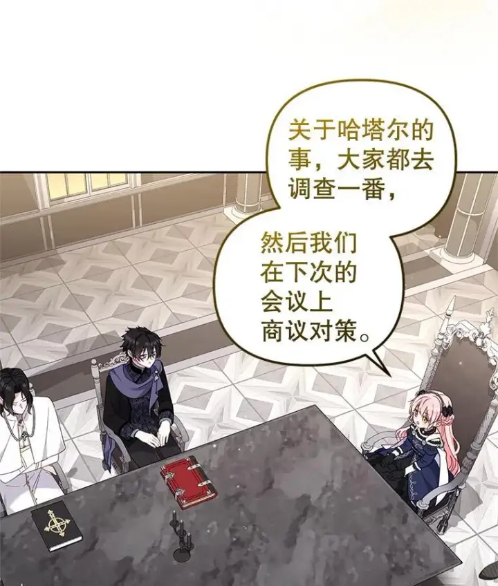 漫画《被恶棍们抚养中》70.愿望成真第3张图