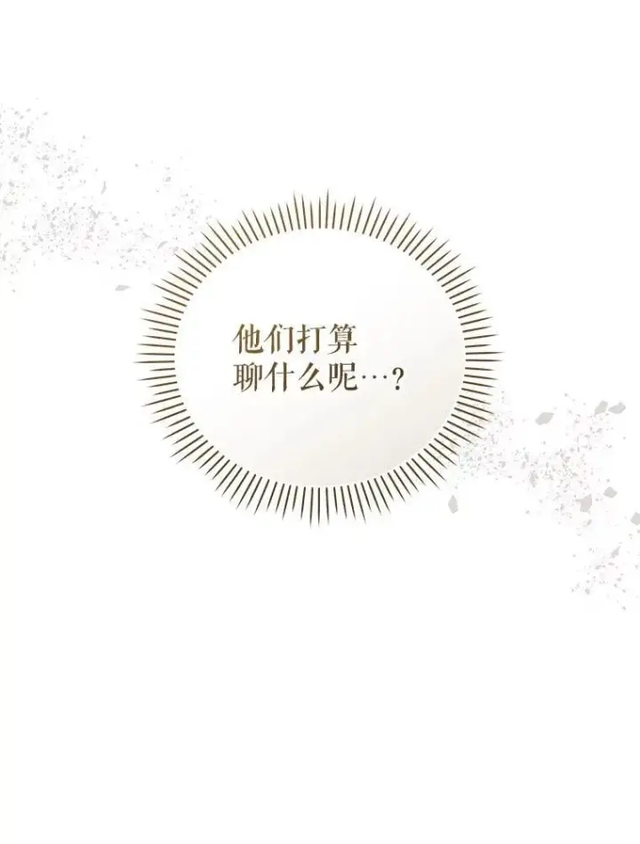 漫画《被恶棍们抚养中》70.愿望成真第30张图