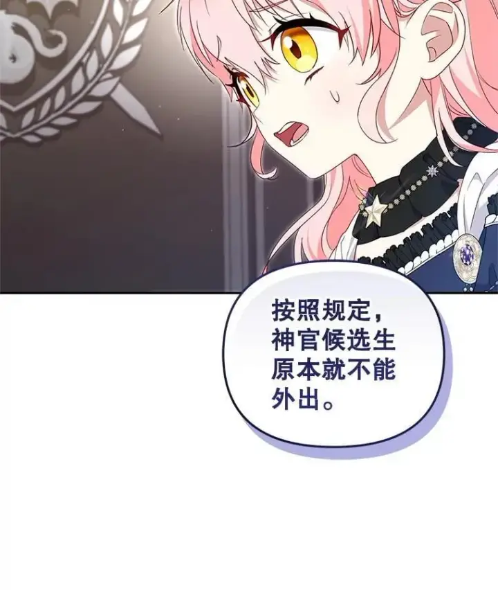 漫画《被恶棍们抚养中》70.愿望成真第34张图