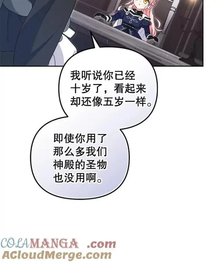漫画《被恶棍们抚养中》70.愿望成真第37张图