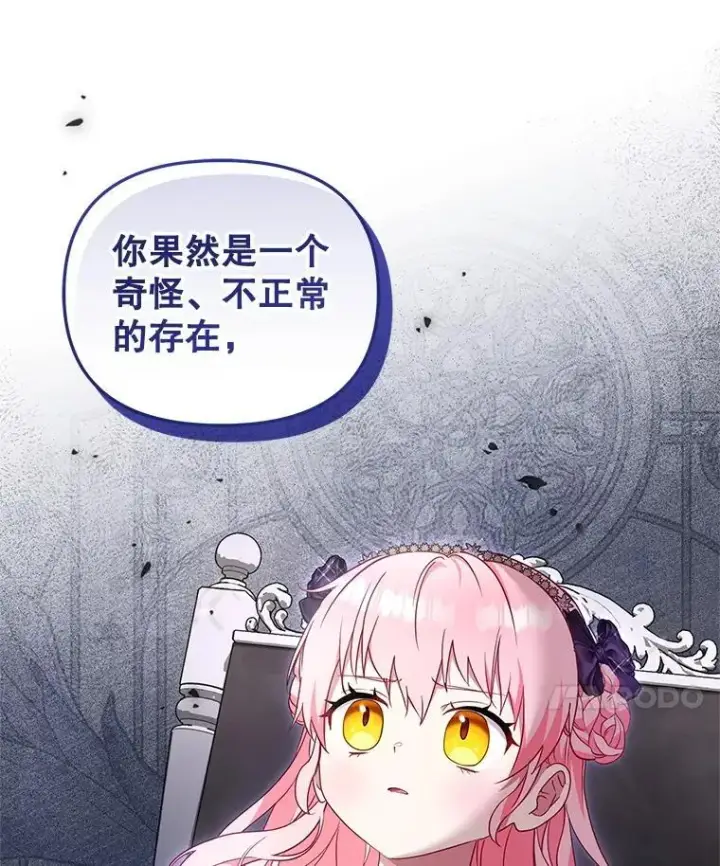 漫画《被恶棍们抚养中》70.愿望成真第38张图
