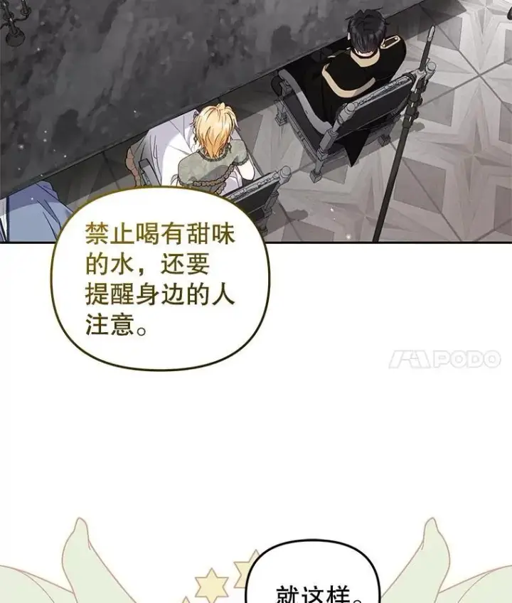 漫画《被恶棍们抚养中》70.愿望成真第4张图