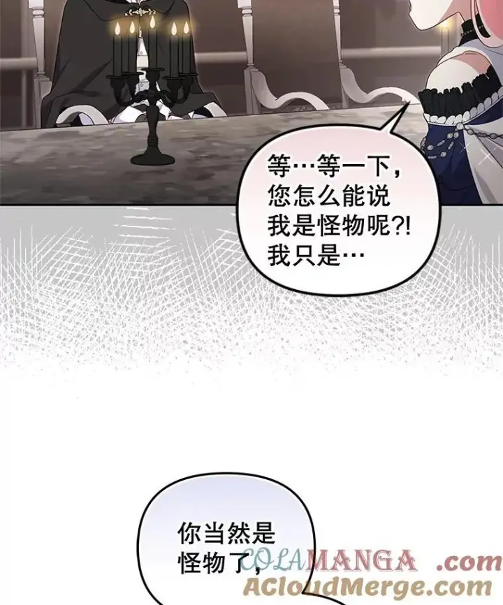 漫画《被恶棍们抚养中》70.愿望成真第41张图