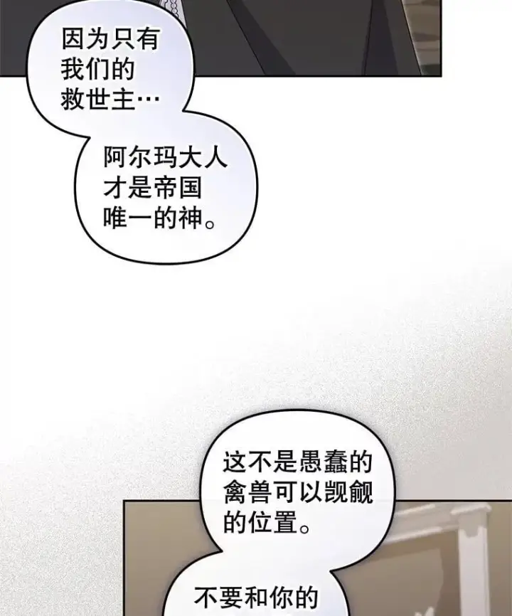 漫画《被恶棍们抚养中》70.愿望成真第43张图