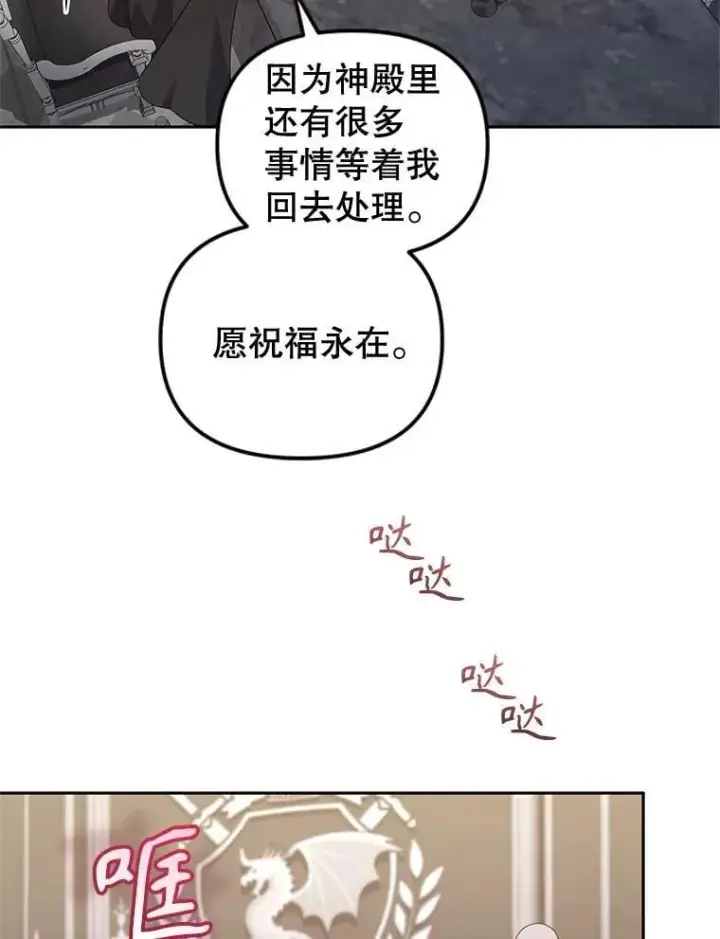 漫画《被恶棍们抚养中》70.愿望成真第46张图