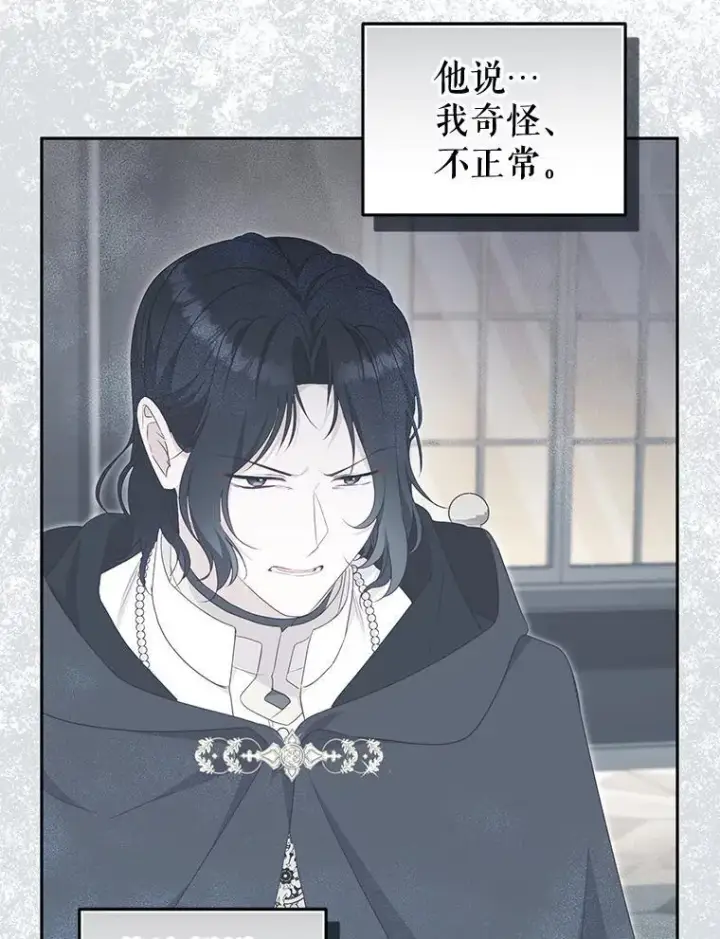 漫画《被恶棍们抚养中》70.愿望成真第48张图